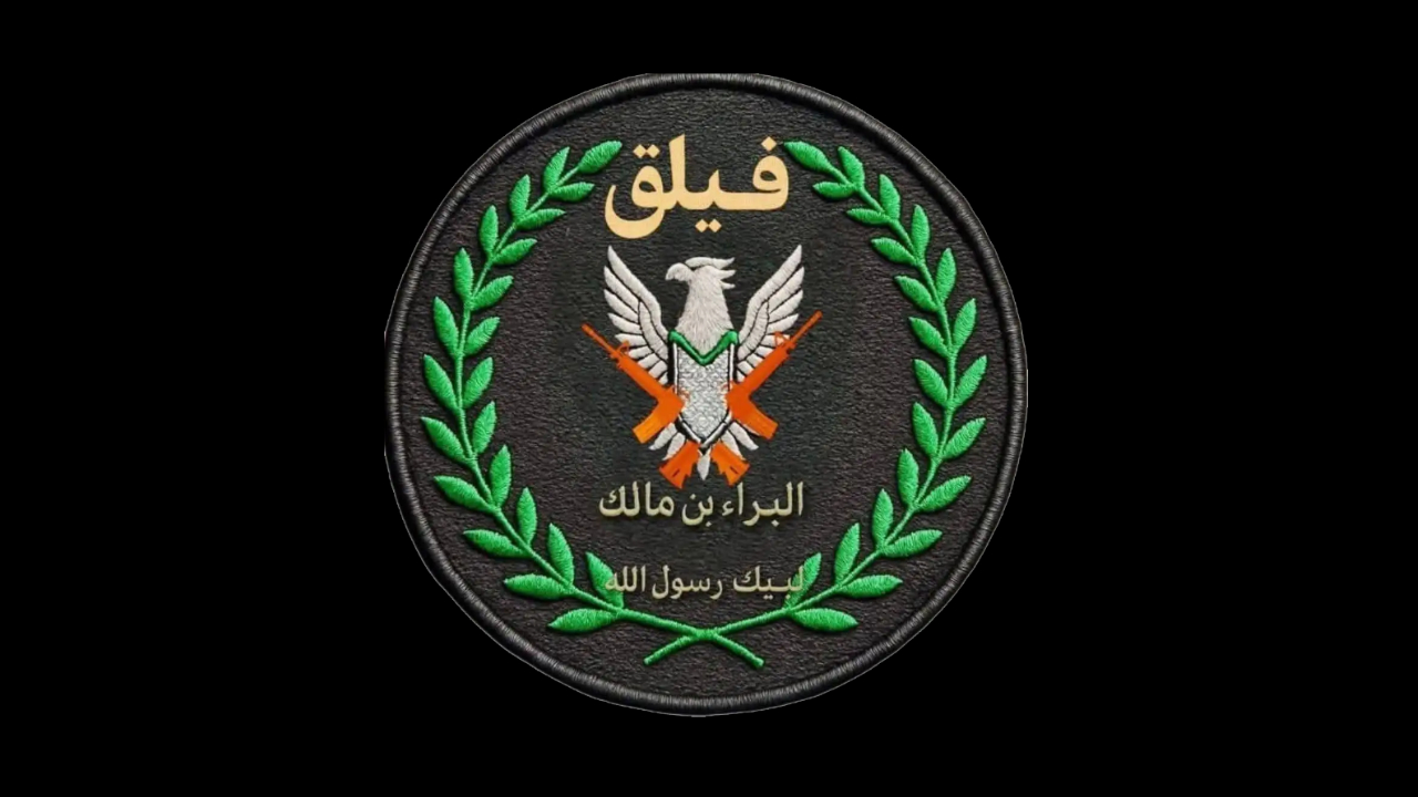 Al-Baraa bin Malik Brigade